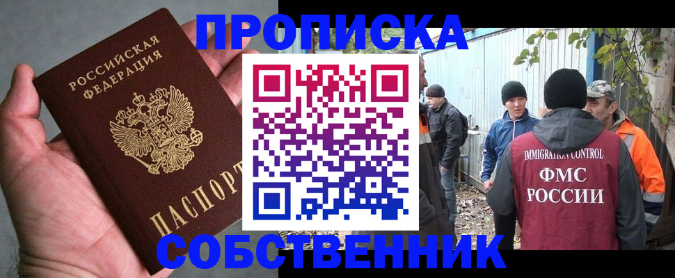 временная регистрация купить в Калининградской области