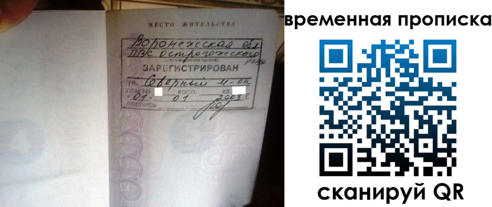 временная регистрация купить в Калининградской области
