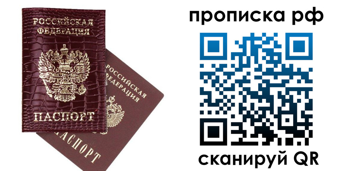 временная регистрация в квартире в Калининградской области