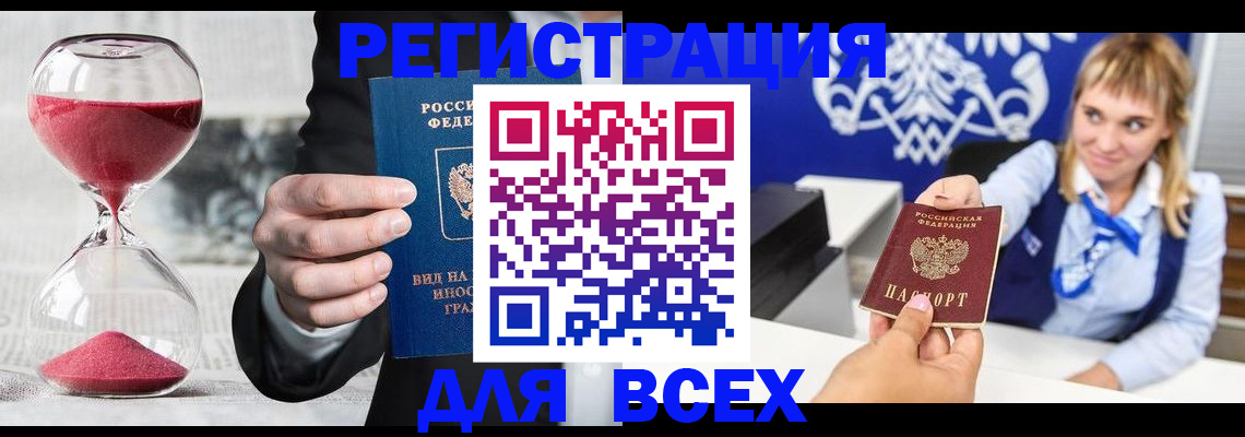 прописка штамп в Калининградской области